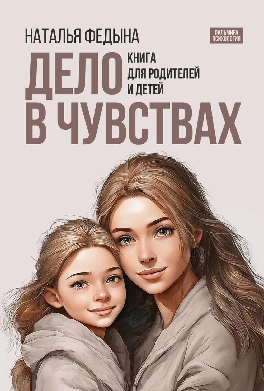 Je suis à чувствах. Книга для родителей и детей