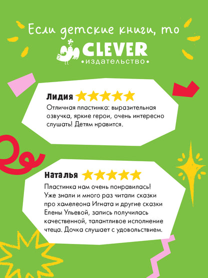 Виниловая пластинка. Аудиосказки про эмоции/Ульева Е.