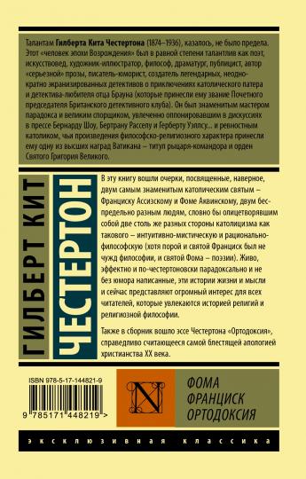 Alors. François. Ортодоксия