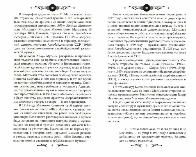 Мусlim Магомаев et Тамара Синявская. Преданный Орфей