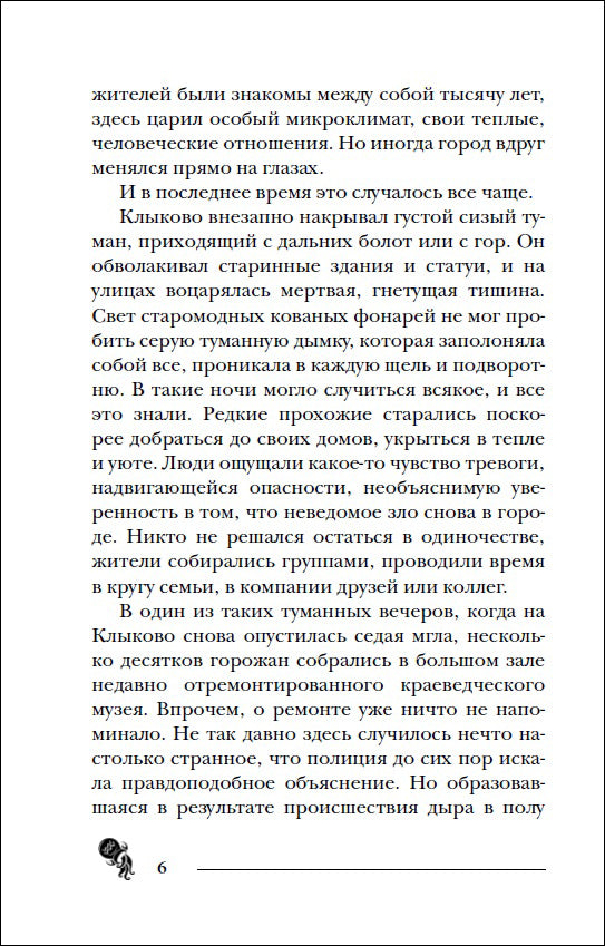 Гаглоев Е. Пандемониум. 3. Кодекс вещих сестер