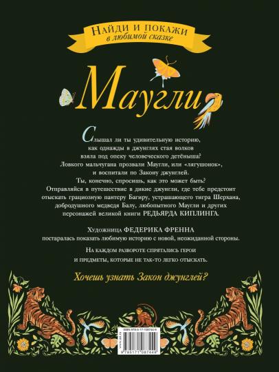Maugli