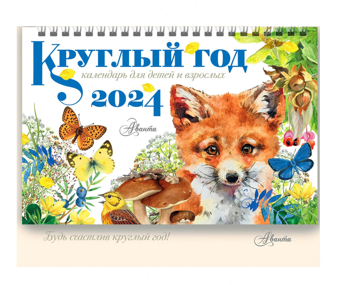 Calendrier de Dieu 2024 pour Dieu