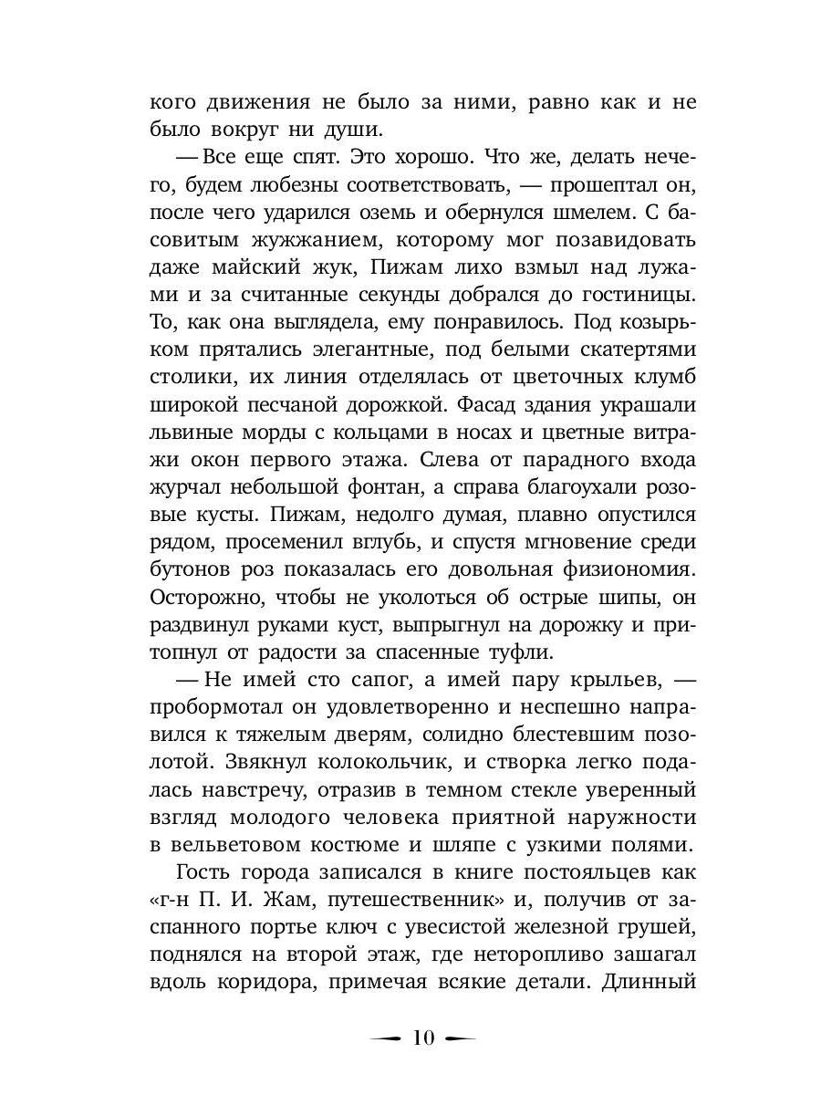 Je suis en train de manger. Недетская сказка