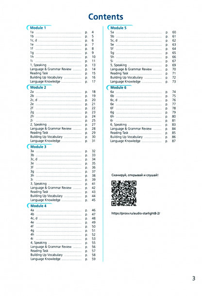 Баранова 8 кл. (Приложение 2) Английский язык. Рабочая тетрадь. ("Звёздный английский")/углубл./