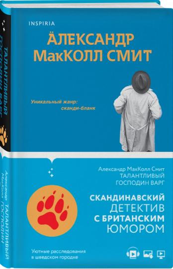 ТалантLIвый господин Варг