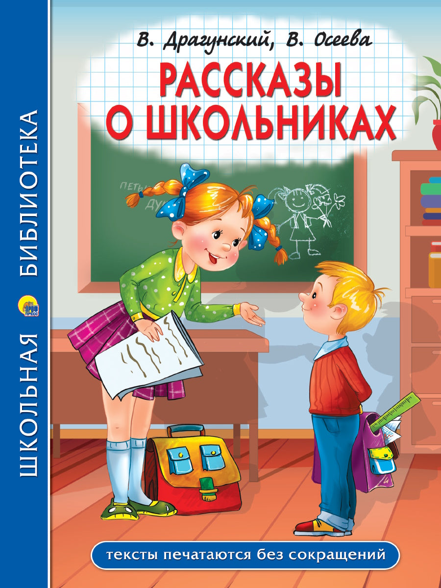 ШКОЛЬНАЯ БИБЛИОТЕКА. РАССКАЗЫ О ШКОЛЬНИКАХ 96с.