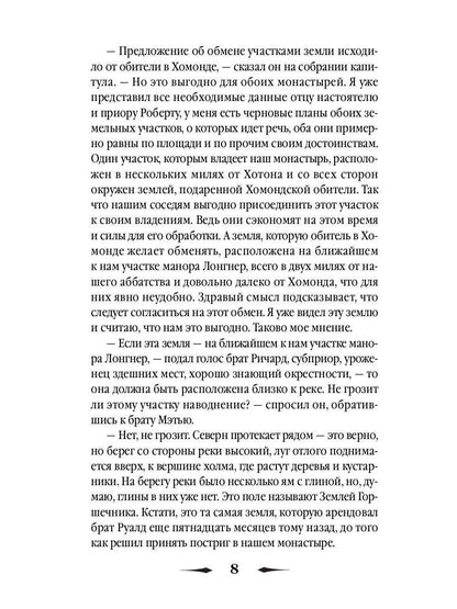 Рип.ШИстД.Смерть на земле горшечника