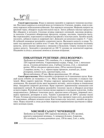 Закуски к вину, пиву, водке
