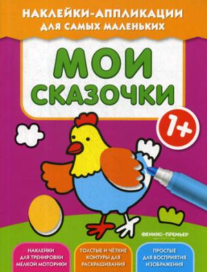 Mes téléchargements 1+ : книжка с наклейками