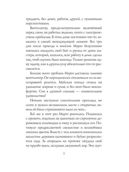 Любовная магия в Ромашково