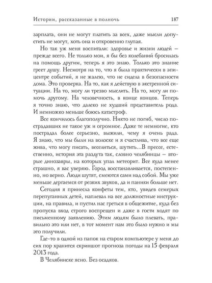 Рип.Истории, рассказанные в полночь