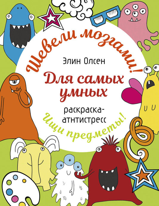 Pour tous. Раскраска-antistressress