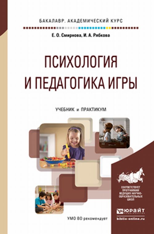 Jeux de psychologie et de pédagogie. Travaux et stages pour le baccalauréat universitaire