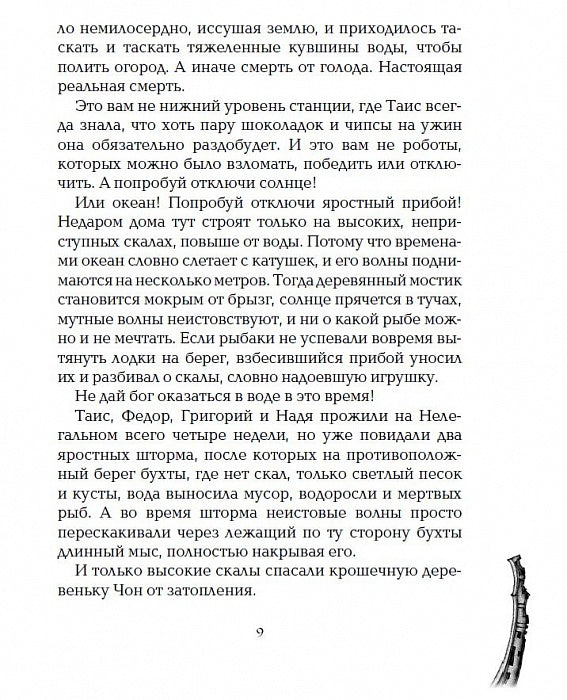 Живые. 3. Ne manquez pas votre nom