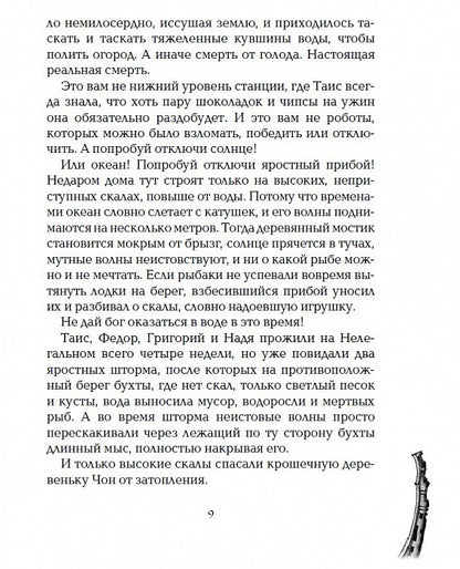 Живые. 3. Ne manquez pas votre nom