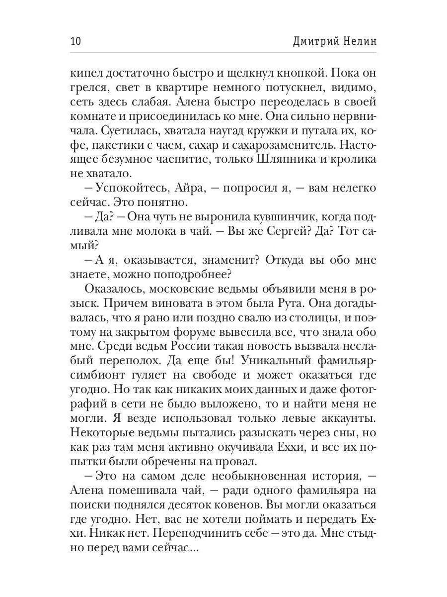 Охотник на читеров. Книга 3. Хакеры рагнарека