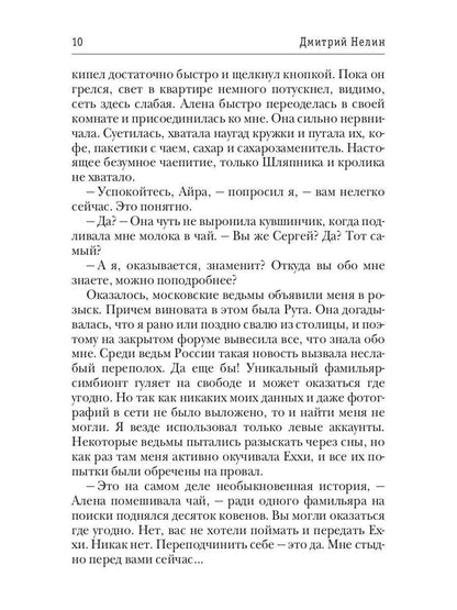 Охотник на читеров. Книга 3. Хакеры рагнарека