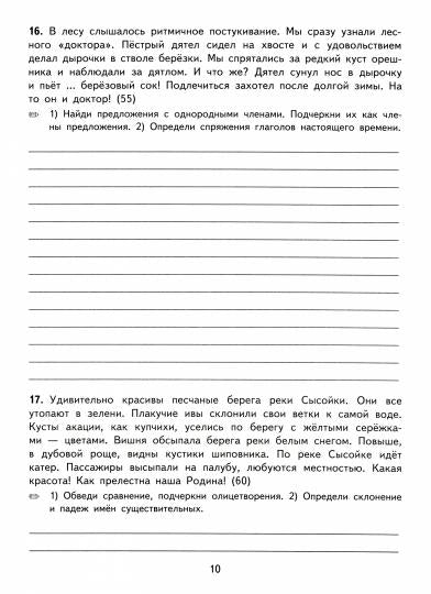 5000. ТРЕНИРОВОЧНЫЕ ПРИМЕРЫ ПО РУССКОМУ ЯЗЫКУ. КОНТРОЛЬНОЕ СПИСЫВАНИЕ. 4 КЛАСС. ФГОС