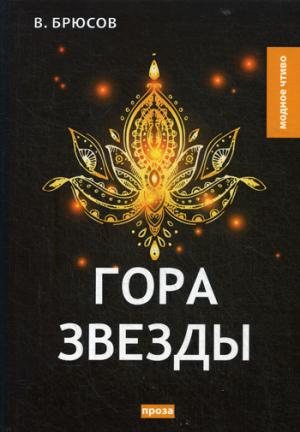 Gora Zvezdy
