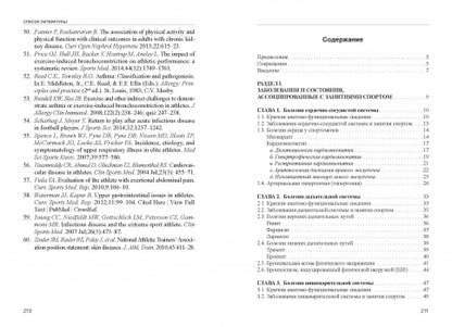 Заболевания спортсменов: учебник