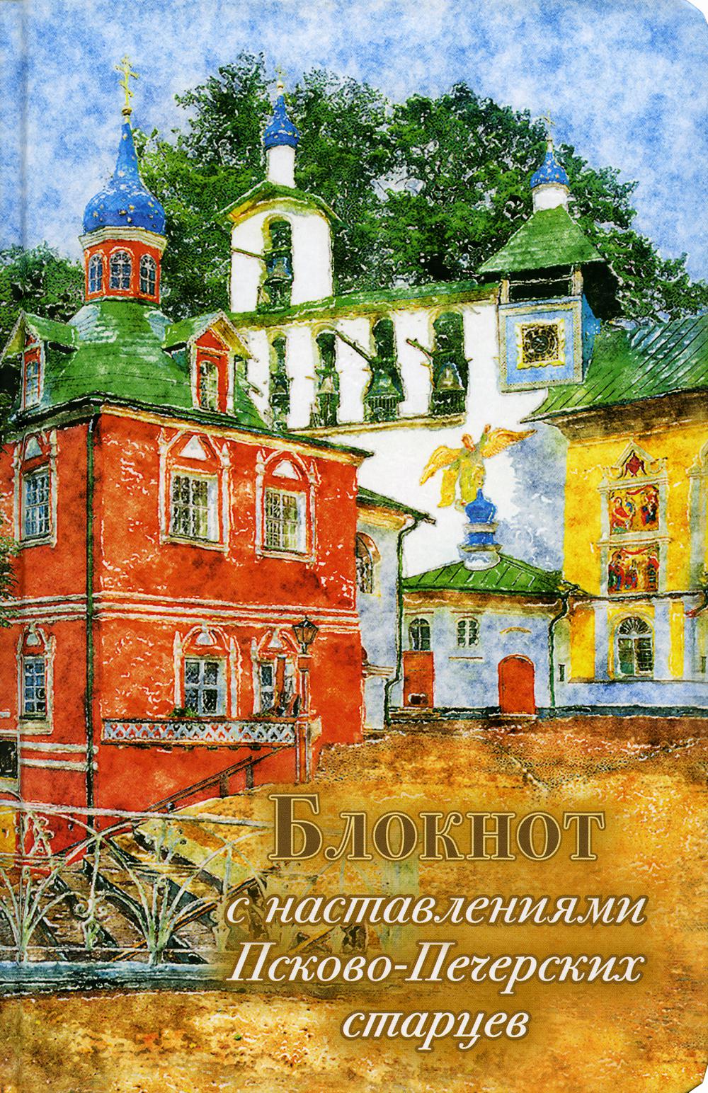 Блокнот с наставлениями Псково-Печерских старцев. Времена года. Весна. 3-е изд