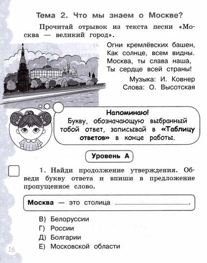 Волкова. Окружающий мир 1кл. Попади в 10! Тетрадь-тренажёр