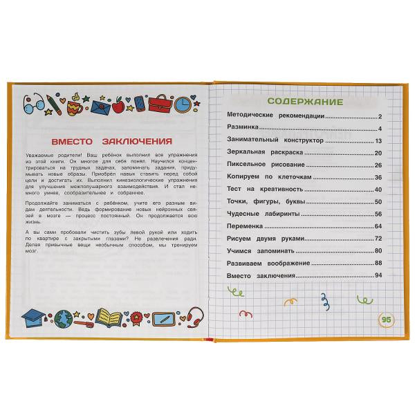 Нейротренажёр. Au total, 100 jours. М.А. Жукова. 197х255. тв. переплет. 96 pièces. Умка в кор.12шт