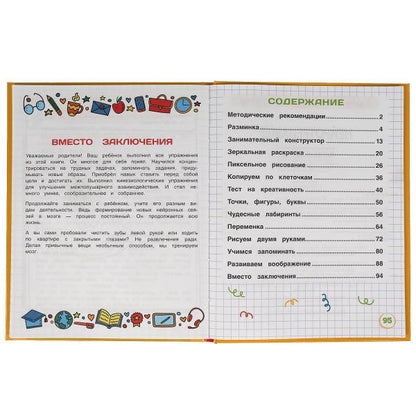 Нейротренажёр. Au total, 100 jours. М.А. Жукова. 197х255. тв. переплет. 96 pièces. Умка в кор.12шт