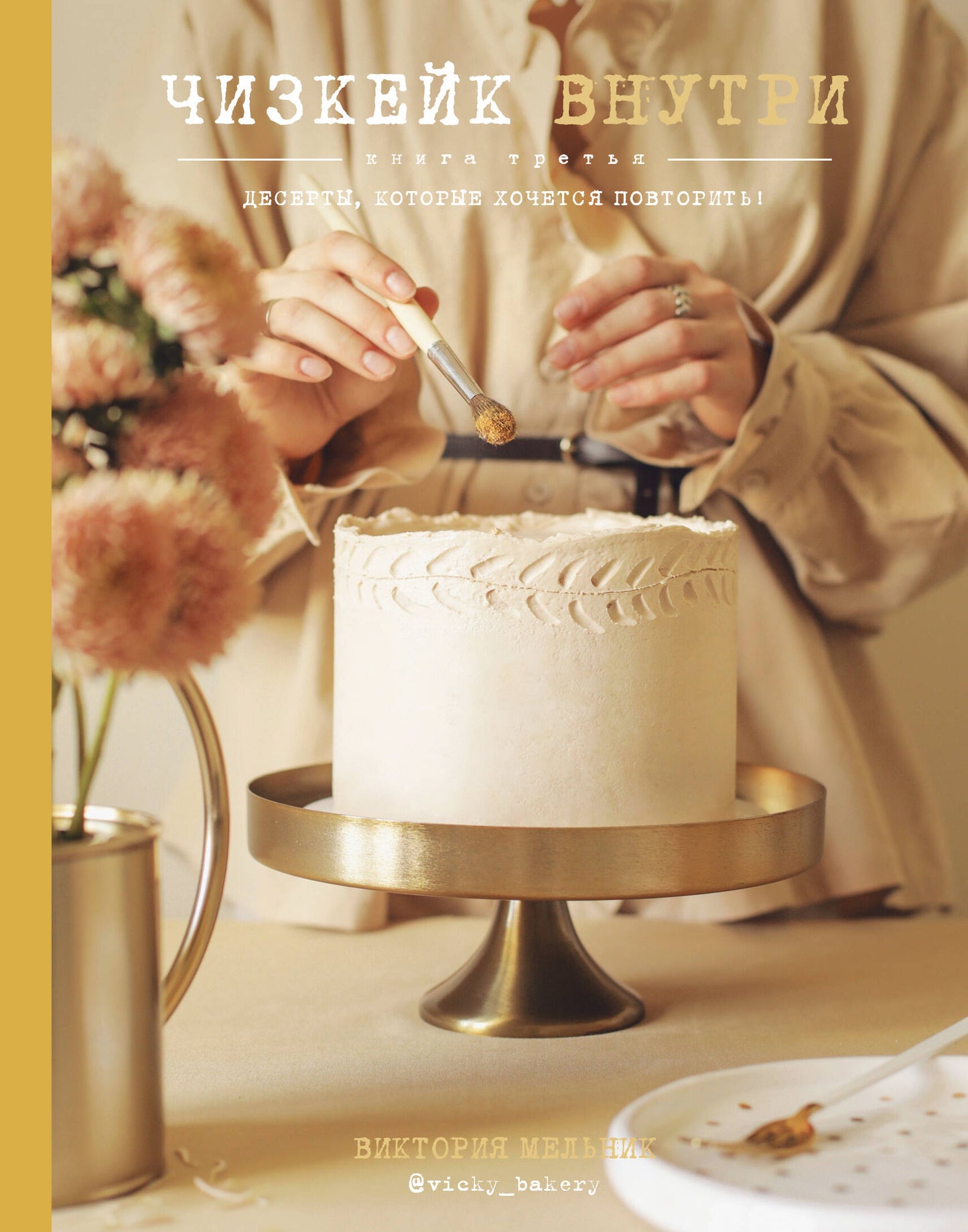 Un ensemble de 3 livres : Чизкейк внутри. Tri Chasti