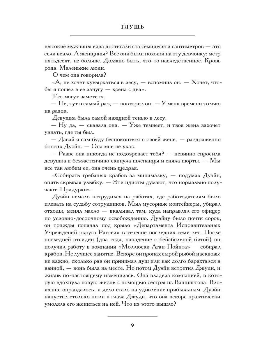 Рип.ПолтергейстП.Глушь(роман)