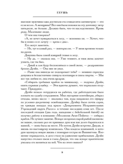 Рип.ПолтергейстП.Глушь(роман)