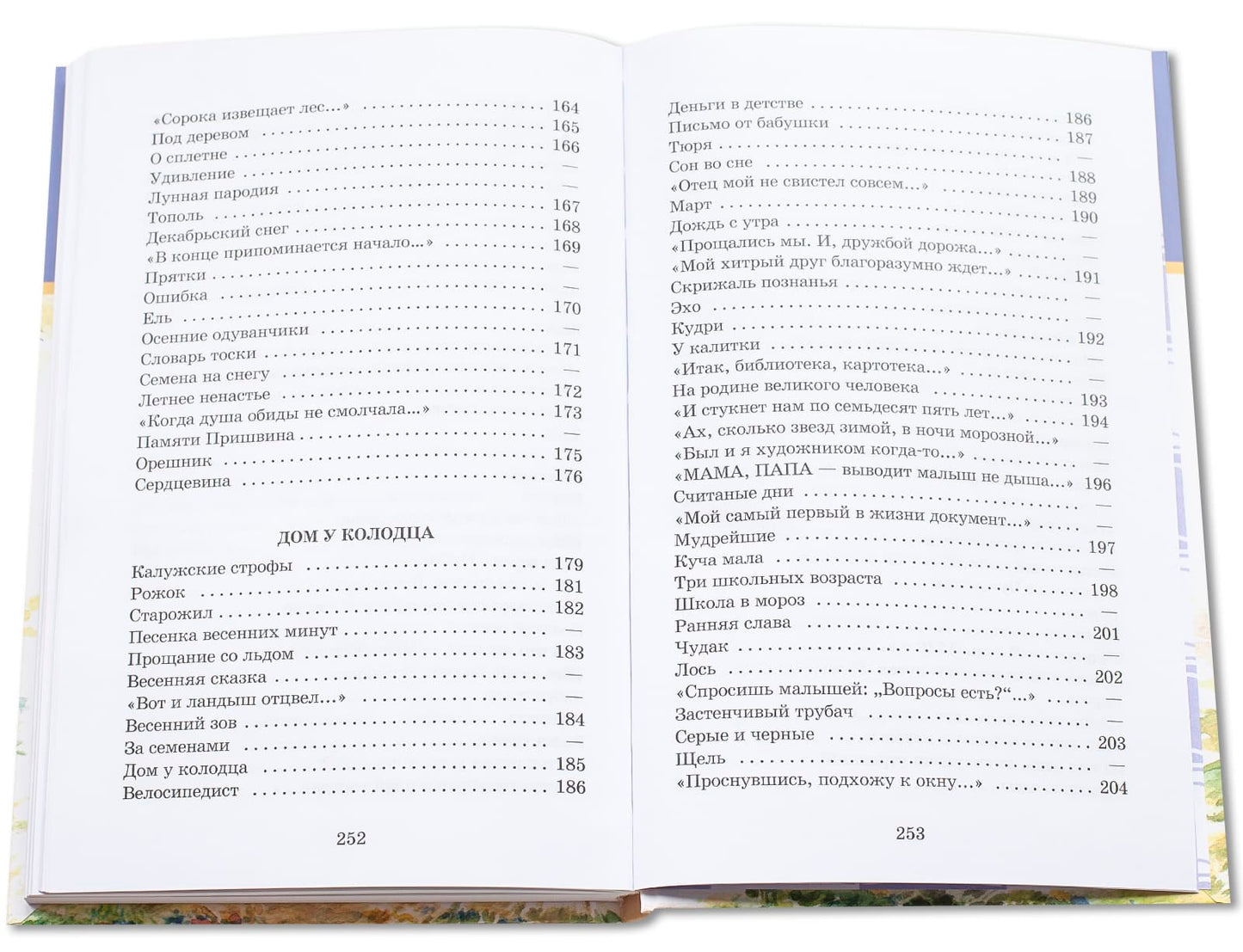 Берестов. Веселое лето (стихотворения и сказки).