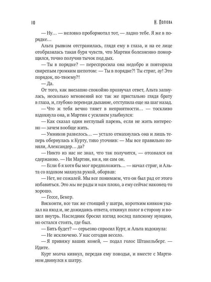 Тьма века сего. Кн. 2