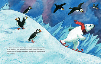 Как Нойко Северный полюс разукрасил : [сказка] / Н. A. Песочинская ; IL. Е. В. Гавриловой. —M. : Нигма, 2021. — 40 с. : IL.