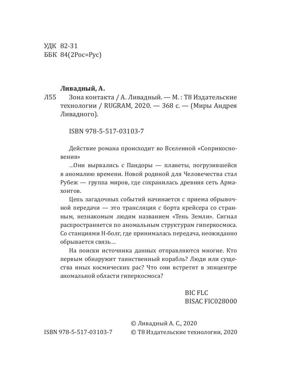 Зона контакта