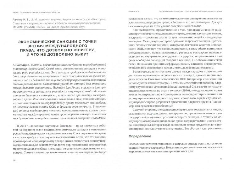 Les sanctions économiques en Russie : perspectives et perspectives (État)
