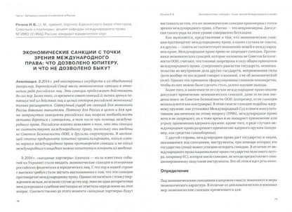 Les sanctions économiques en Russie : perspectives et perspectives (État)