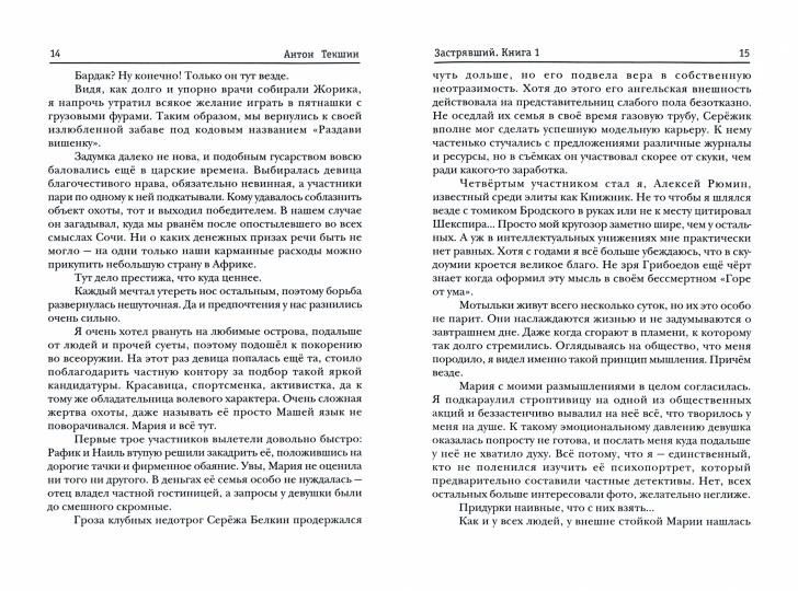 Застрявший. Кн. 1 : Застрявший в Великой Пустыне