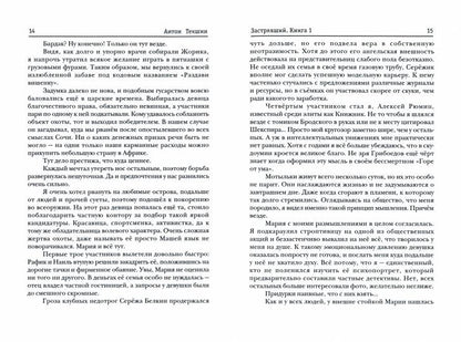 Застрявший. Кн. 1 : Застрявший в Великой Пустыне