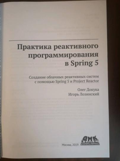 Programme de pratique réactive au PRINTEMPS 5