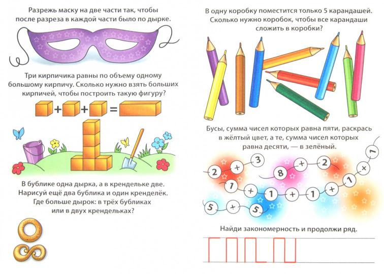 Весёлые домашние задания 5-6 лет