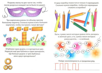 Весёлые домашние задания 5-6 лет