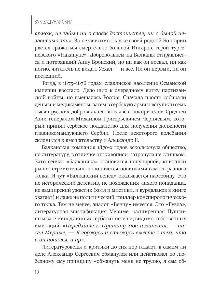 Балканский венец. Т. 1