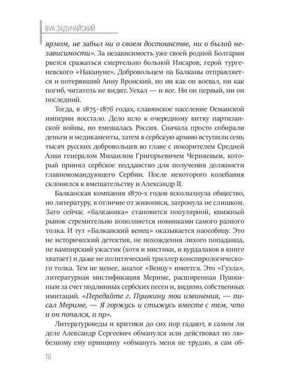 Балканский венец. Т. 1