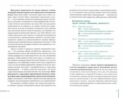 Когнитивно-поведенческая терапия для преодоления тревожности, страха, беспокойства и паники (3328)