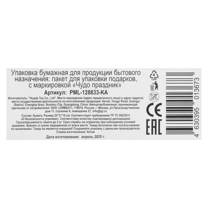 Пакет подарочный МАТОВЫЙ ml,capibara,140 гр/м2 ЧУДО ПРАЗДНИК в кор.10*12шт