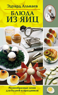 Блюда из яиц