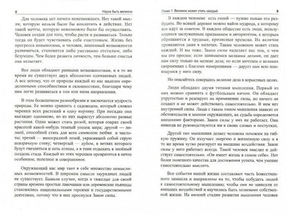 Наука быть великим