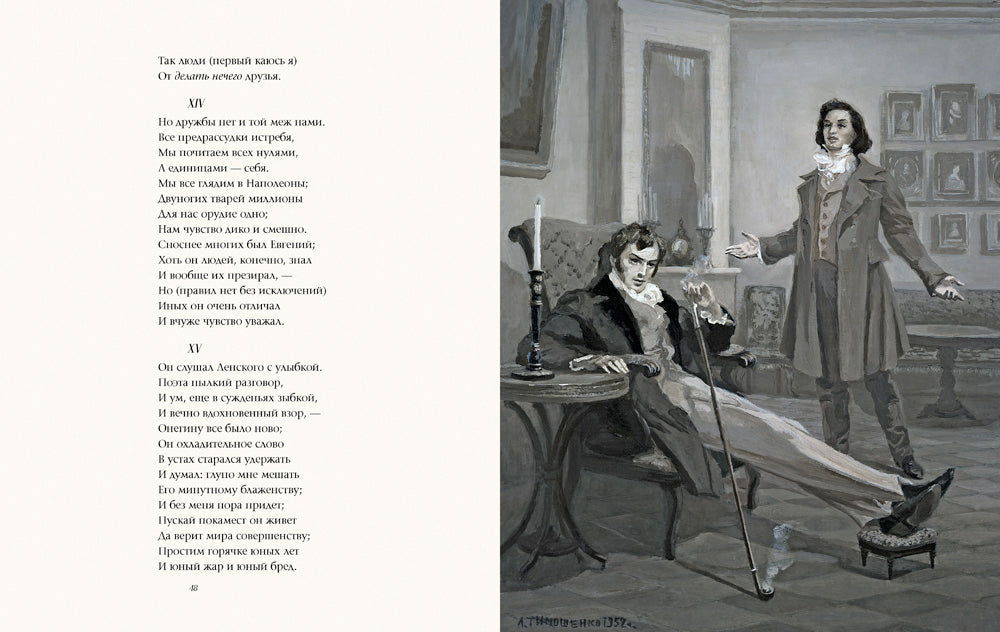 Evgeny Onegin